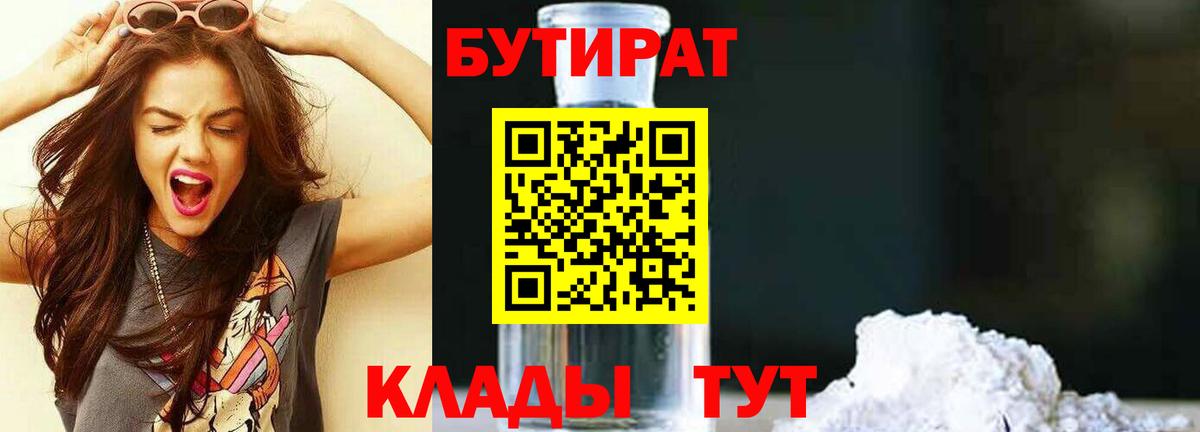 Большой Камень  БУТИРАТ  Вход с VPN  Бутират жидкий экстази 