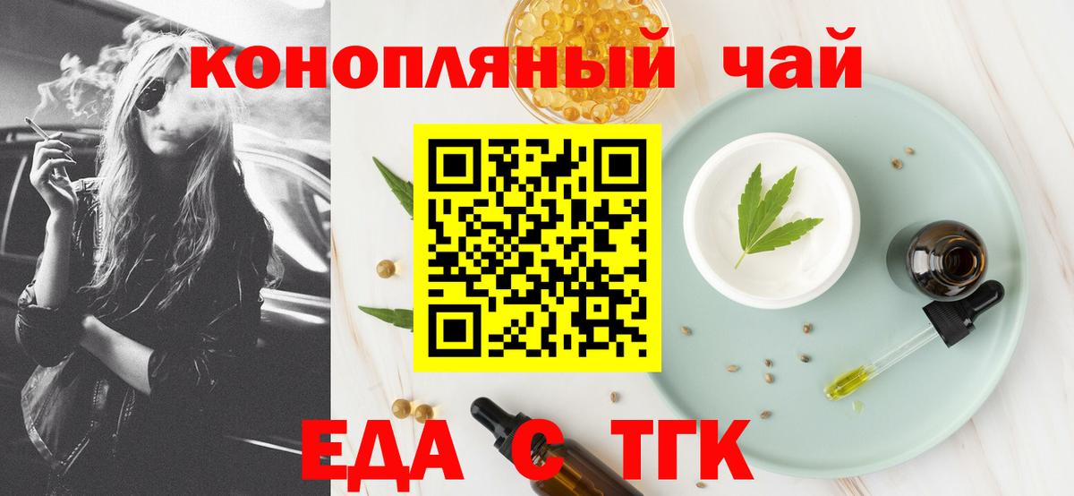 Еда ТГК марихуана  Вход с VPN  Большой Камень 