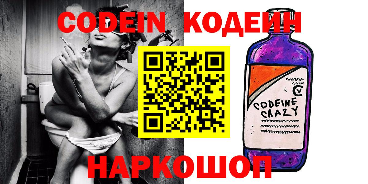 Кодеиновый сироп Lean Purple Drank Большой Камень