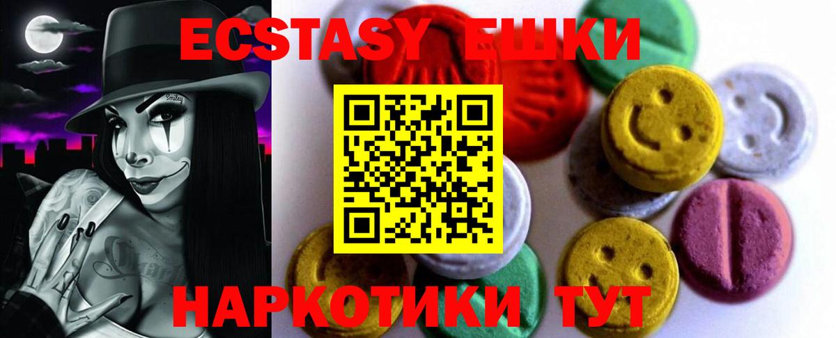 Ecstasy ешки Большой Камень