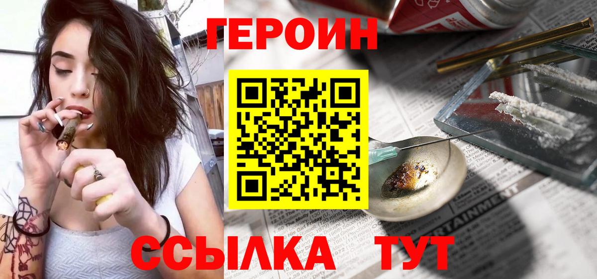 Героин VHQ  Вход с VPN  Большой Камень 
