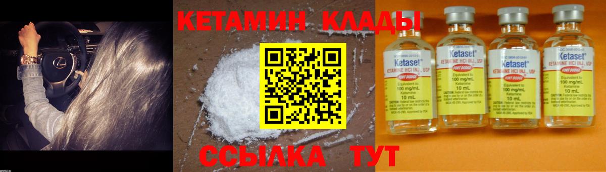 КЕТАМИН ketamine  Вход с VPN  Большой Камень  КЕТАМИН ketamine 