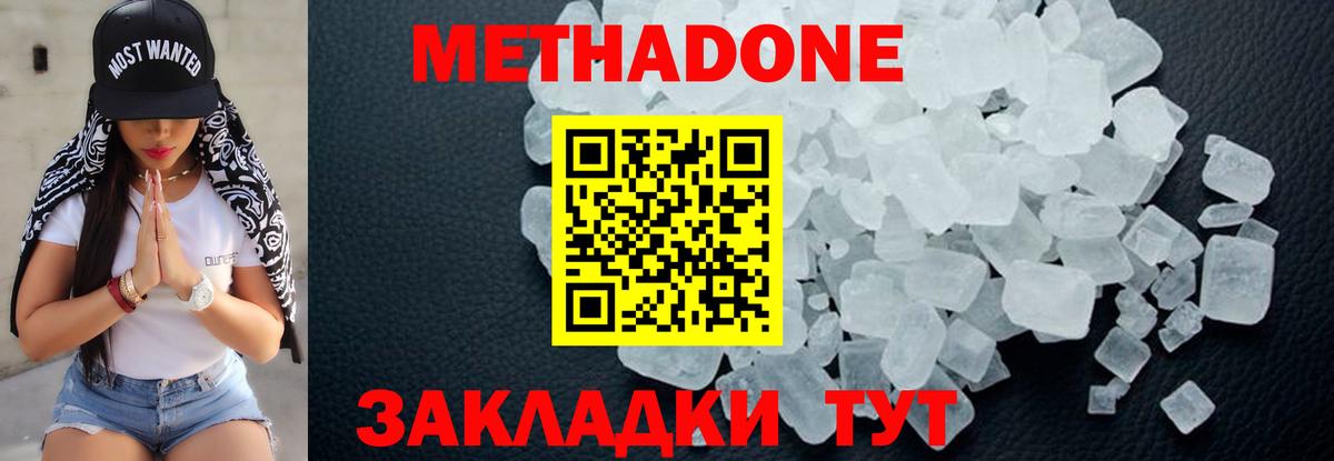 Большой Камень  Метадон VHQ  Метадон кристалл  ссылка на мегу ТОР  Вход с VPN 