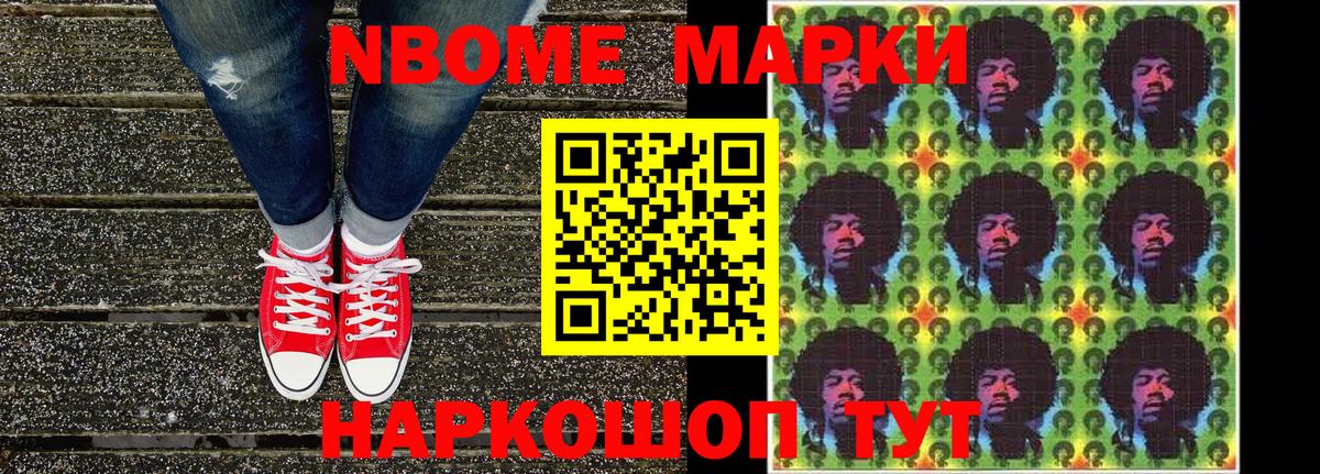 Марки N-bome 1,8мг Большой Камень